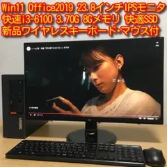 フルセット Lenovo Win11 i3 8Gメモリ SSD 23.8'モニタ