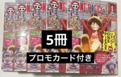 ワンピースマガジン 20号 プロモカード付き 未使用　5冊