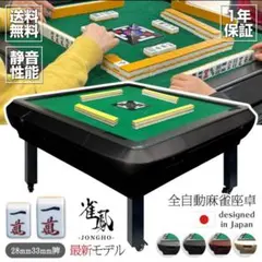 JONGHO 麻雀卓 静音設計 牌収納トレー付き マージャン マージャン台 JONGHO 麻雀卓 静音設計 牌収納トレー付き マージャン台 マージャン