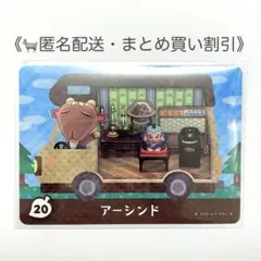 【匿名配送】amiibo アーシンド あつまれどうぶつの森