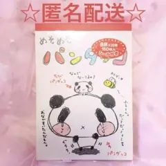 2025年最新】平成レトロ メモ パンダの人気アイテム - メルカリ
