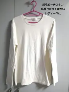 起毛ピーチスキン LLサイズ 長袖Tシャツ