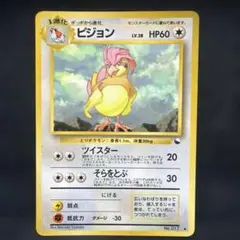 ポケモンカード　ピジョン　旧裏　プロモ　拡張シート　即購入あり