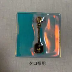 タロ様用キーホルダー