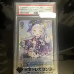 ヴァイスシュヴァルツ 青ブタ ゆめみる少女 牧之原翔子 SPサイン psa10