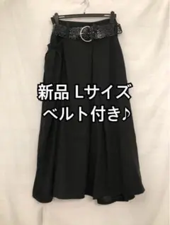 新品☆L♪黒系♪ベルト付♪お洒落ロングスカート☆p170