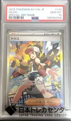 トウコ SAR psa10 ホワイトフレア さ*ら様 【PSA10】トウコ SAR 取得率40％台!! ホワイトフレア 即日