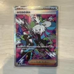 ホミカの演奏 SAR ポケモンカード