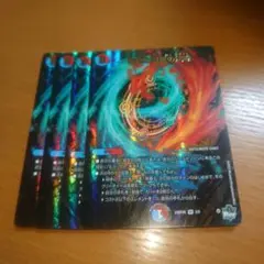 氷柱と炎弧の決断　アドレナリンバージョン　４枚セット