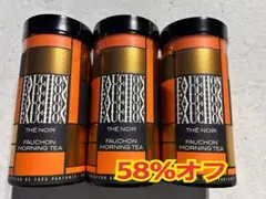 58％オフ価格 FAUCHON モーニング 3缶セットのサムネイル