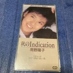 南野陽子 .秋のIndication 8cm8センチシングルCD 歌詞カード付き 