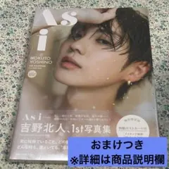吉野北人1st写真集『As i 』 楽天ブックス 特別限定版オリジナルカバー