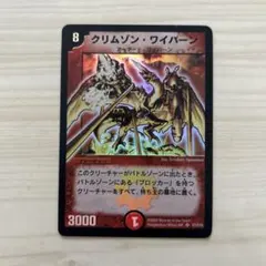 2026年最新】クリムゾンワイバーン psaの人気アイテム - メルカリ