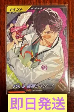 ガンバレジェンズ PCX-062 I'm a 仮面ライダー！