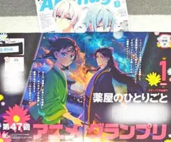 【切り抜き】薬屋のひとりごと②★アニメGP★アニメージュ 2025年 8月号★