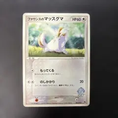 ファウンスのマッスグマ - メルカリ
