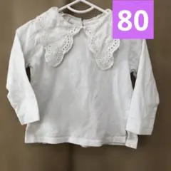 白カットソー　大きい襟　80