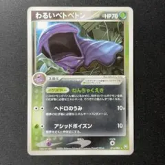 ベトベトンex☆ 第3弾拡張パック 天空の覇者 002/054 1edition - メルカリ