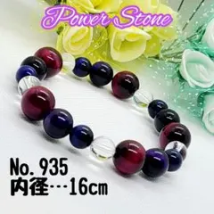 【No.935】タイガーアイ天然石ブレスレット