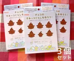 すみっコぐらし チョコ型 バレンタインチョコ型【３個セット】