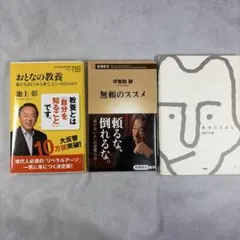 池上彰　伊集院静　植村光雄　3冊セット