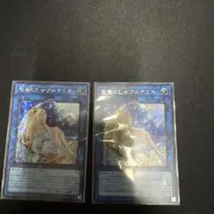 アルテミス　シークレット　セット