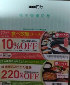 2026年最新】srsホールディングス 株主優待の人気アイテム - メルカリ
