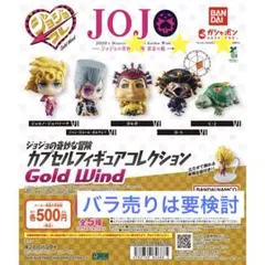 ジョジョコレ GOLD WIND ポルポ B•S C•J