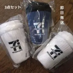 セブンイレブン ハッピーくじ B賞 3点セット