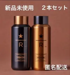 スターバックス　ポーター　リサイクルステンレスボトル　2点セット