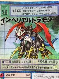 2026年最新】インペリアルドラモン 旧の人気アイテム - メルカリ