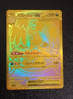 メガカイリューex mur