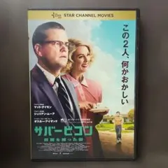 『サバービコン 仮面を被った街('17米)』マット・デイモン　ジュリアン・ムーア