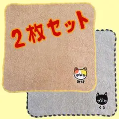 ２枚セット●三毛猫&黒猫の刺繍ミニタオル ハンカチ 猫好き おえかきさん●新品