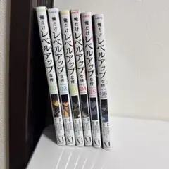 美品　俺だけレベルアップな件　全巻セット 1-20巻　新品有り 俺だけレベルアップな件 全巻セット（1-20巻 最新刊） | 八文字