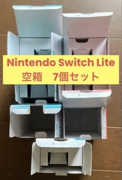 Nintendo Switch lite スイッチライト 空箱 7個セット