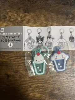 サンリオ クリアクリームソーダめじるしラバーチャーム シナモロール ポチャッコ