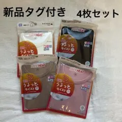 【新品タグ付き】 ファイバーヒート　ベビー　肌着　長袖　うるっとモイスト　80㎝