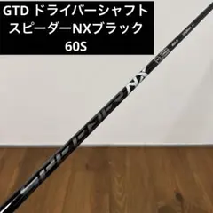 スピーダーnxブラック