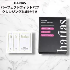 신제품 하리아스 퍼펙트 핏 퍼프 클렌징 젤 (보너스 포함)