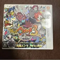 妖怪ウォッチ3 スキヤキ3DS ソフト 動作確認済み メダル付きおまけ付き 美品