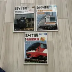 2026年最新】鉄道ダイヤ情報の人気アイテム - メルカリ