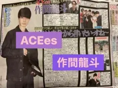 作間龍斗 サタスタ 日刊スポーツ