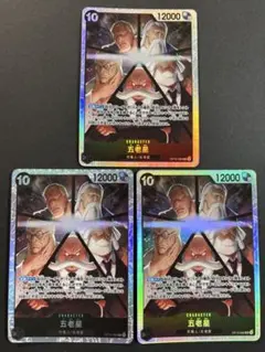 ワンピース カードゲーム 五老星 SR3枚セット　イムデッキ　受け継がれる意志