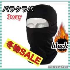 フェイスマスク　バラクラバ　ネックウォーマー　裏起毛　黒防寒　バイク　温暖