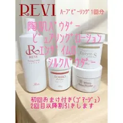2026年最新】REVIシルクパウダーの人気アイテム - メルカリ