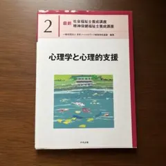 心理学と心理的支援