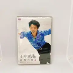 羽生結弦「覚醒の時」