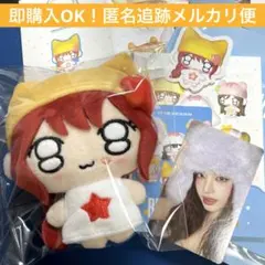 2026年最新】ive レイ ぬいぐるみの人気アイテム - メルカリ