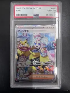 2026年最新】ナンジャモsar psa10の人気アイテム - メルカリ
